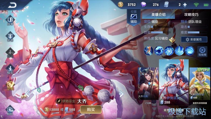 图：大乔出装铭文搭配