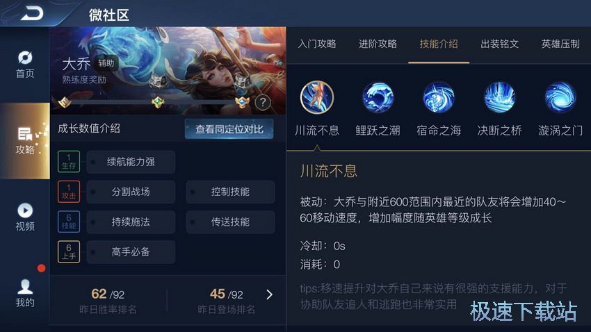 图：大乔出装铭文搭配