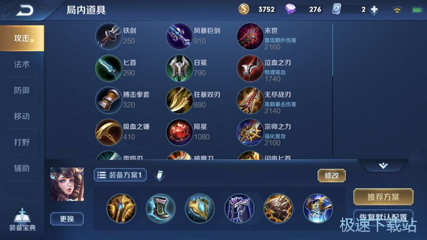 图：大乔出装铭文搭配