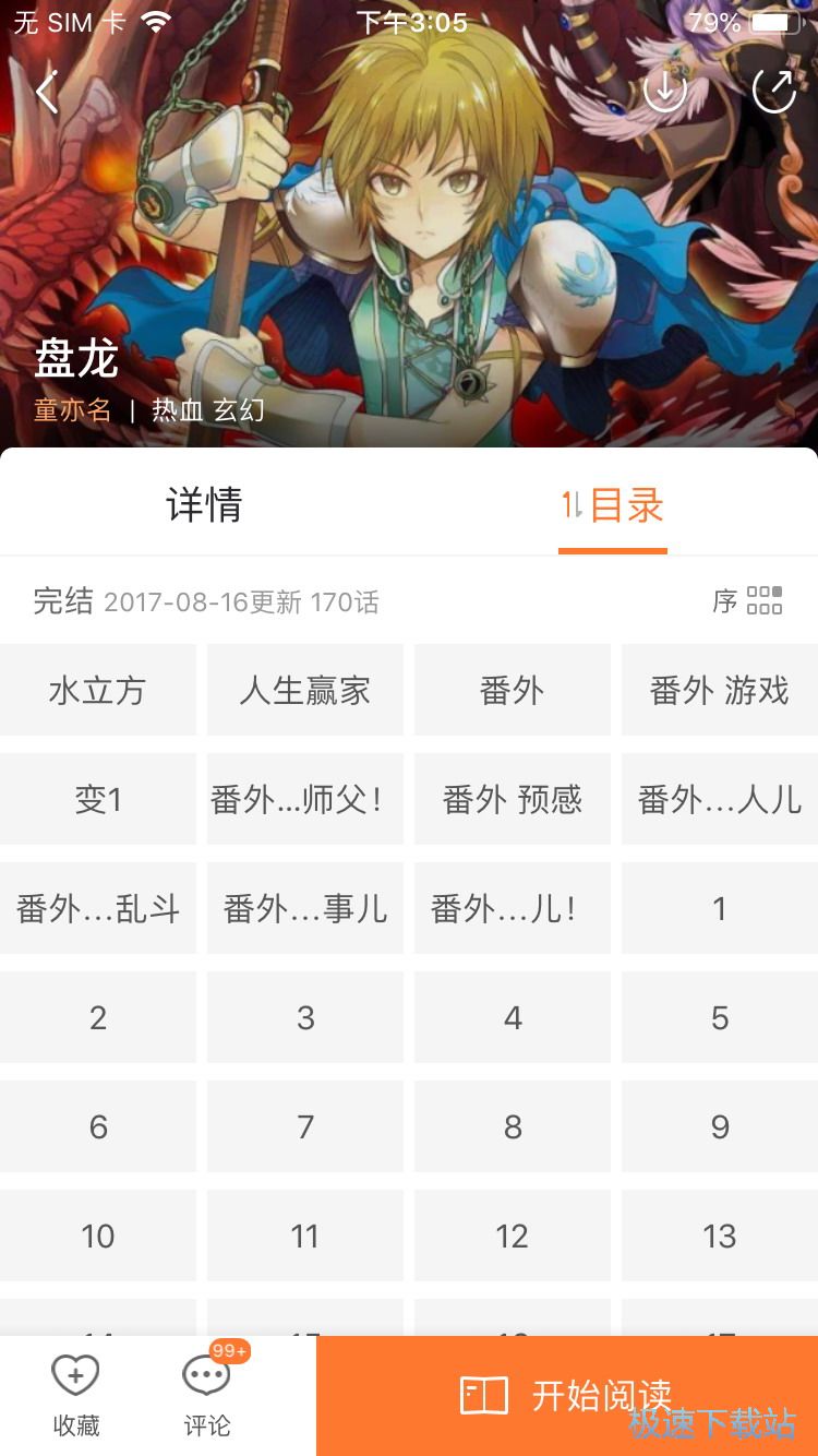 图：漫画阅读方法