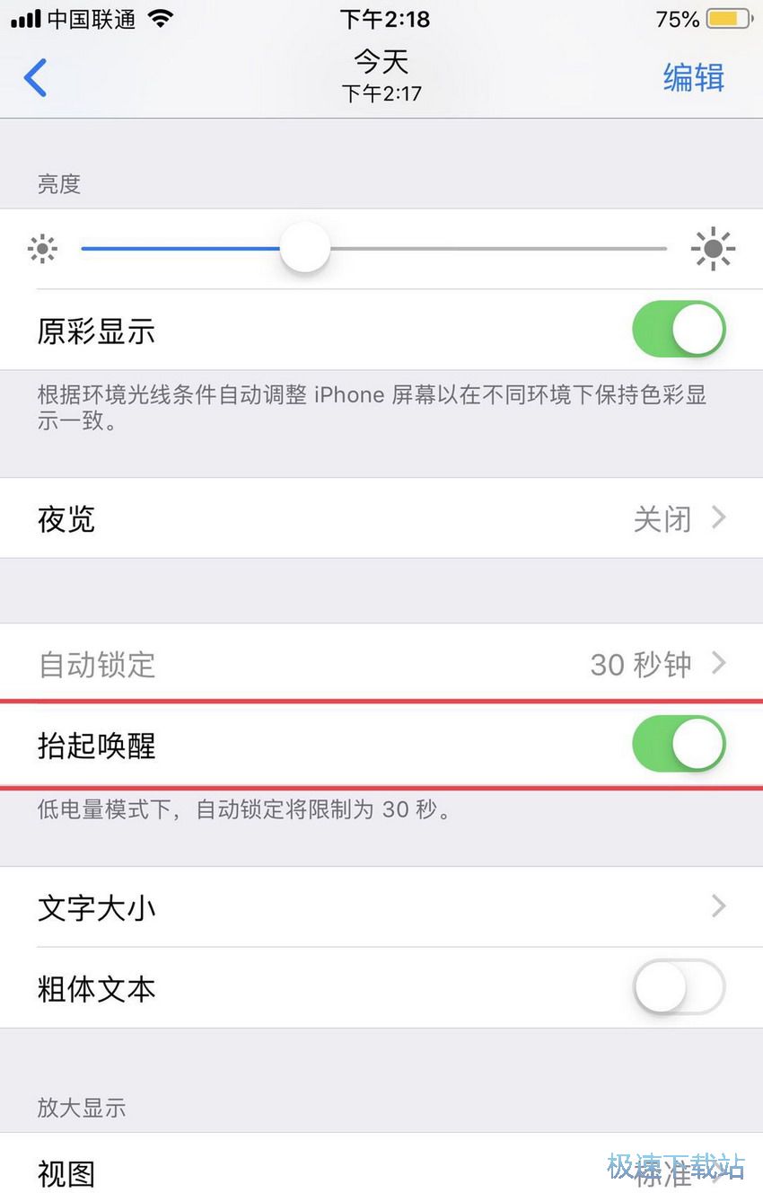 图：屏幕唤醒