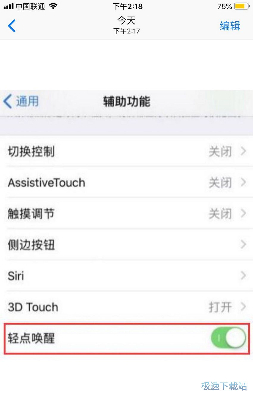图：屏幕唤醒