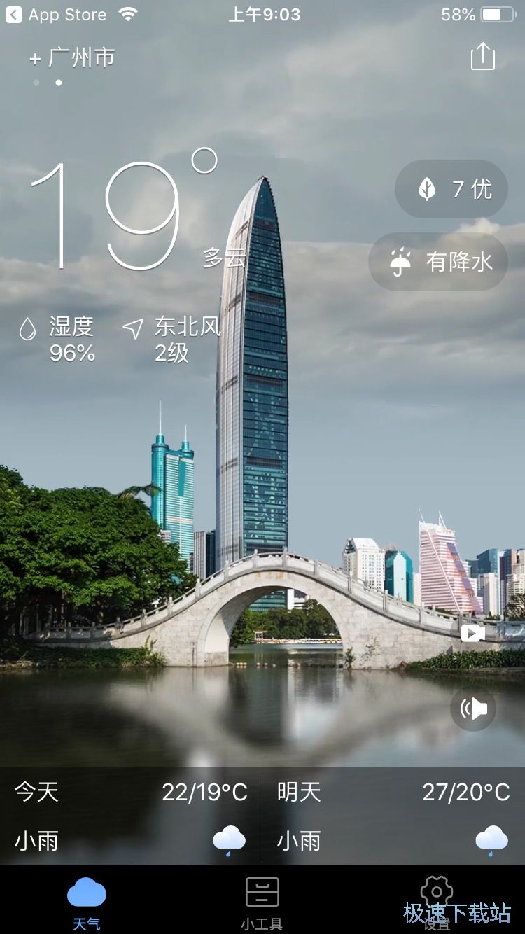 图：天气预报提醒