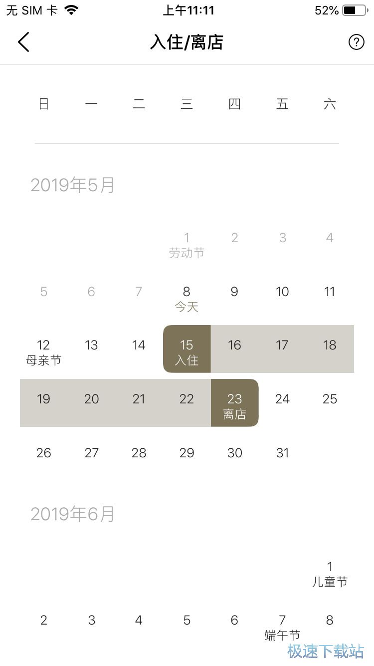 图：人文酒店预订