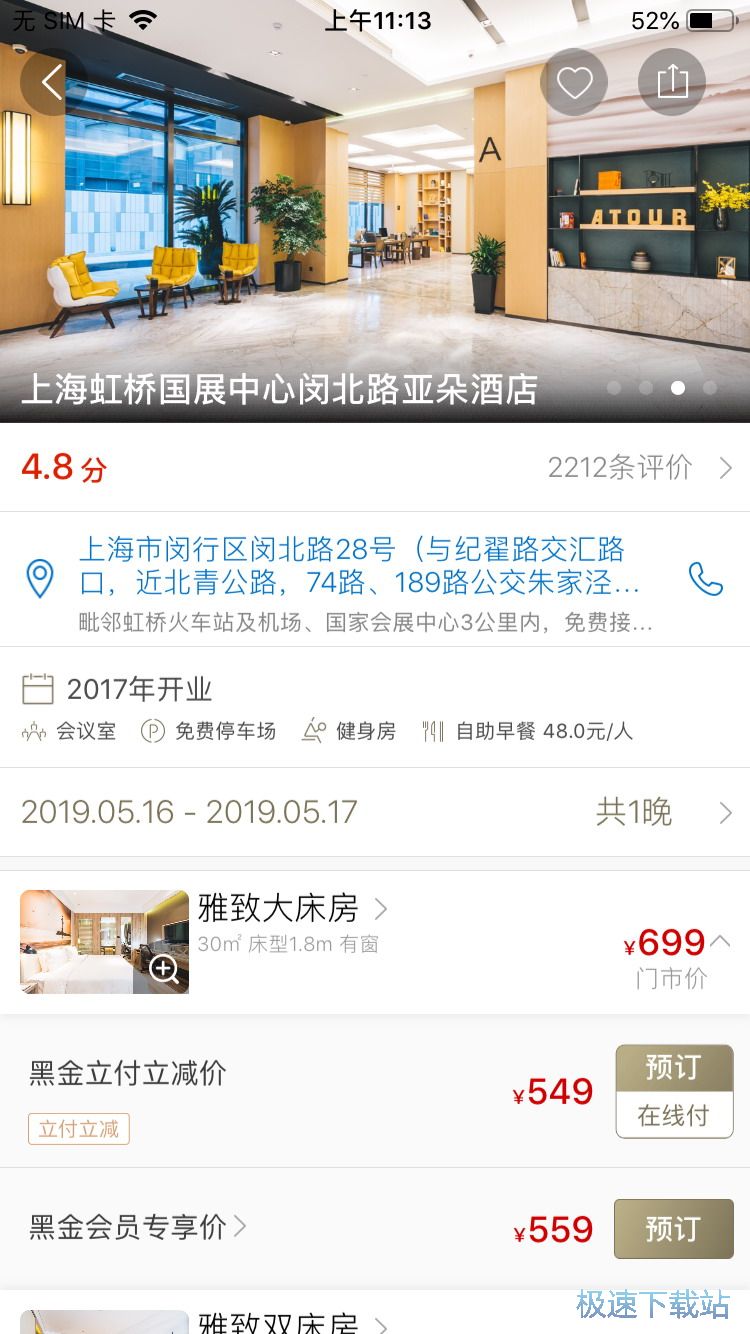 图：人文酒店预订