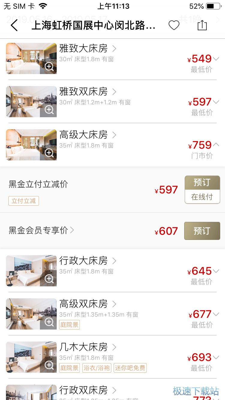 图：人文酒店预订