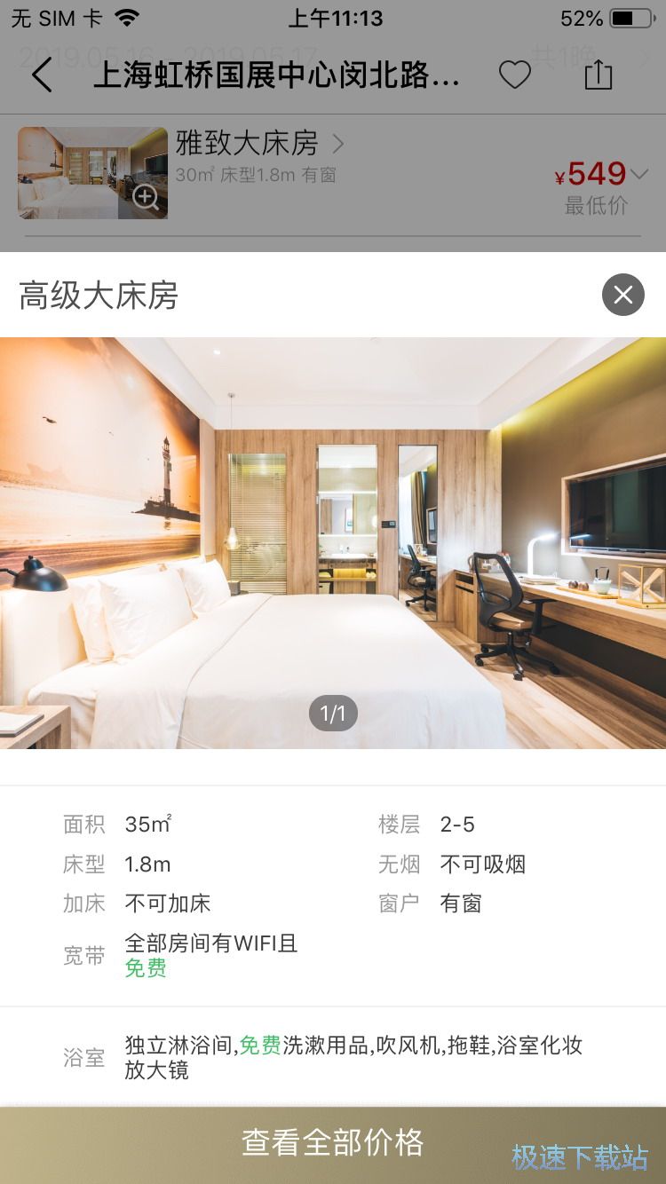 图：人文酒店预订