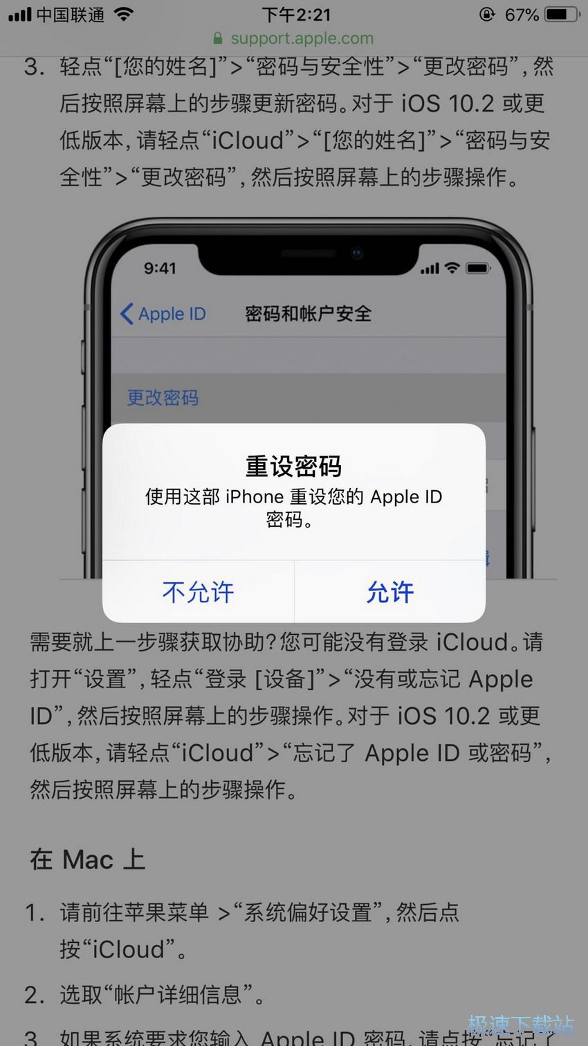 图：找回安全提示问题答案