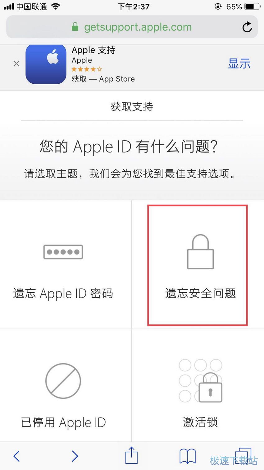 图：找回安全提示问题答案