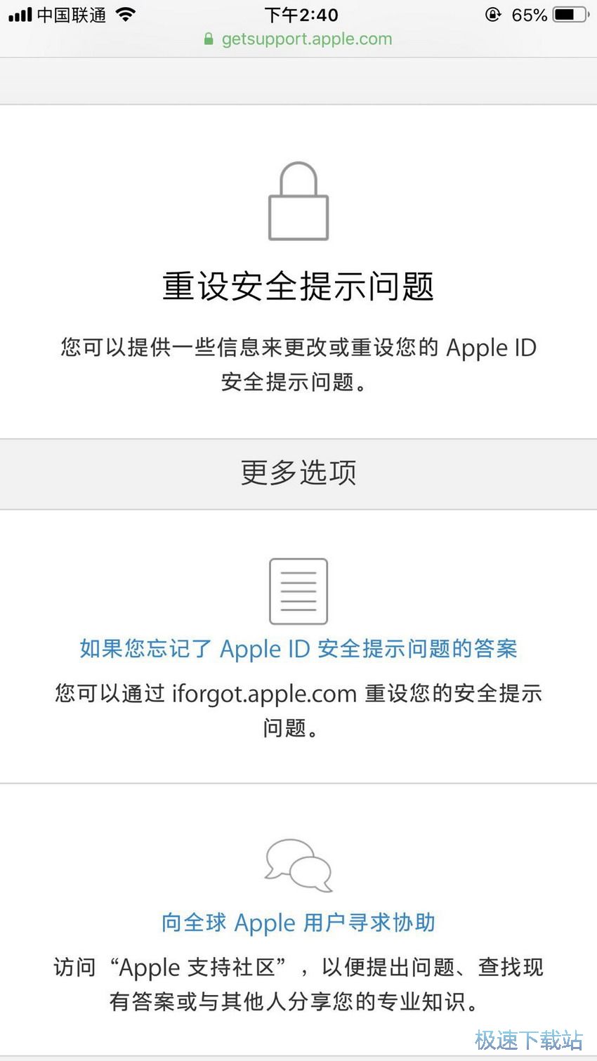 图：找回安全提示问题答案