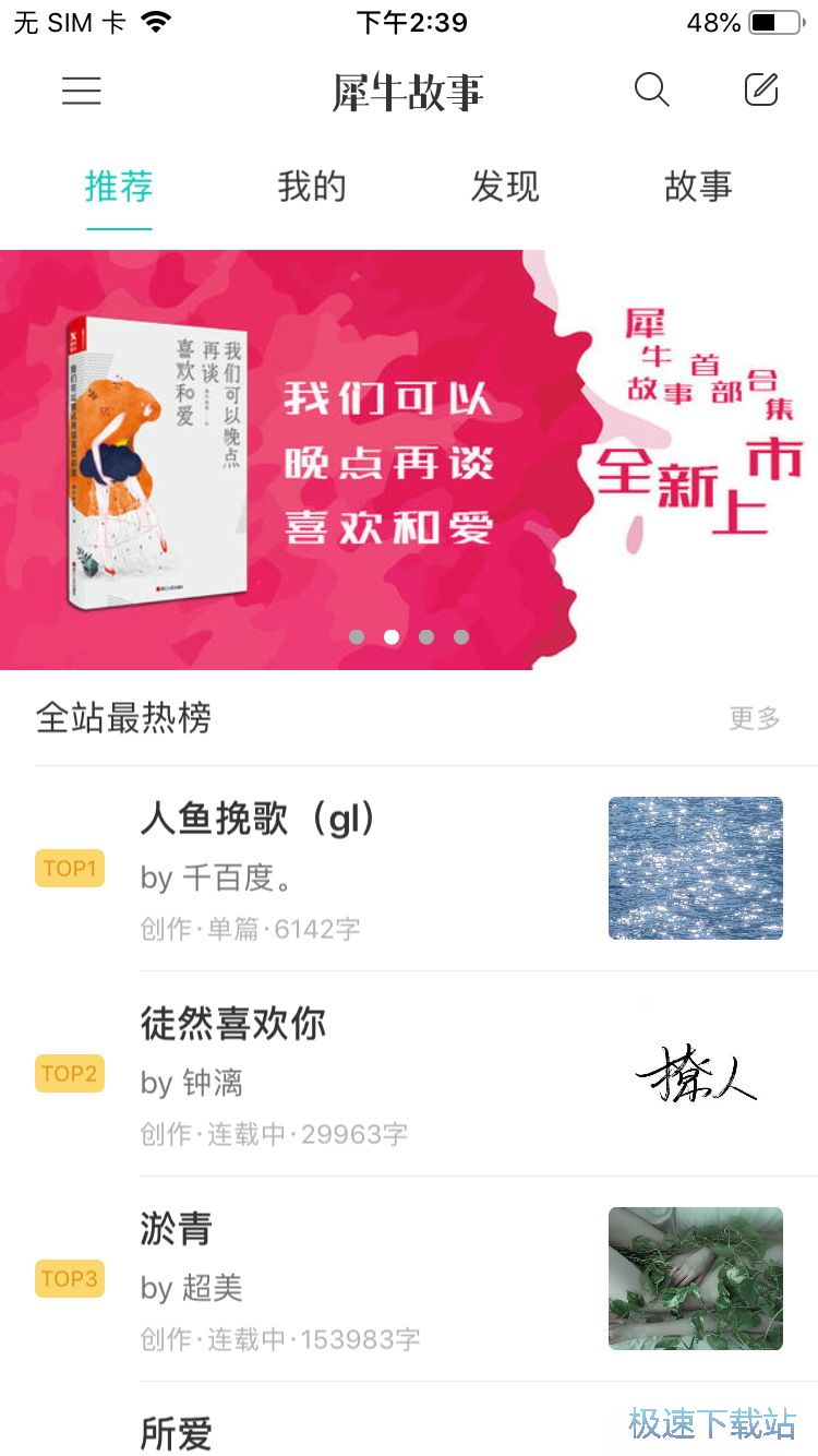 图：故事分享