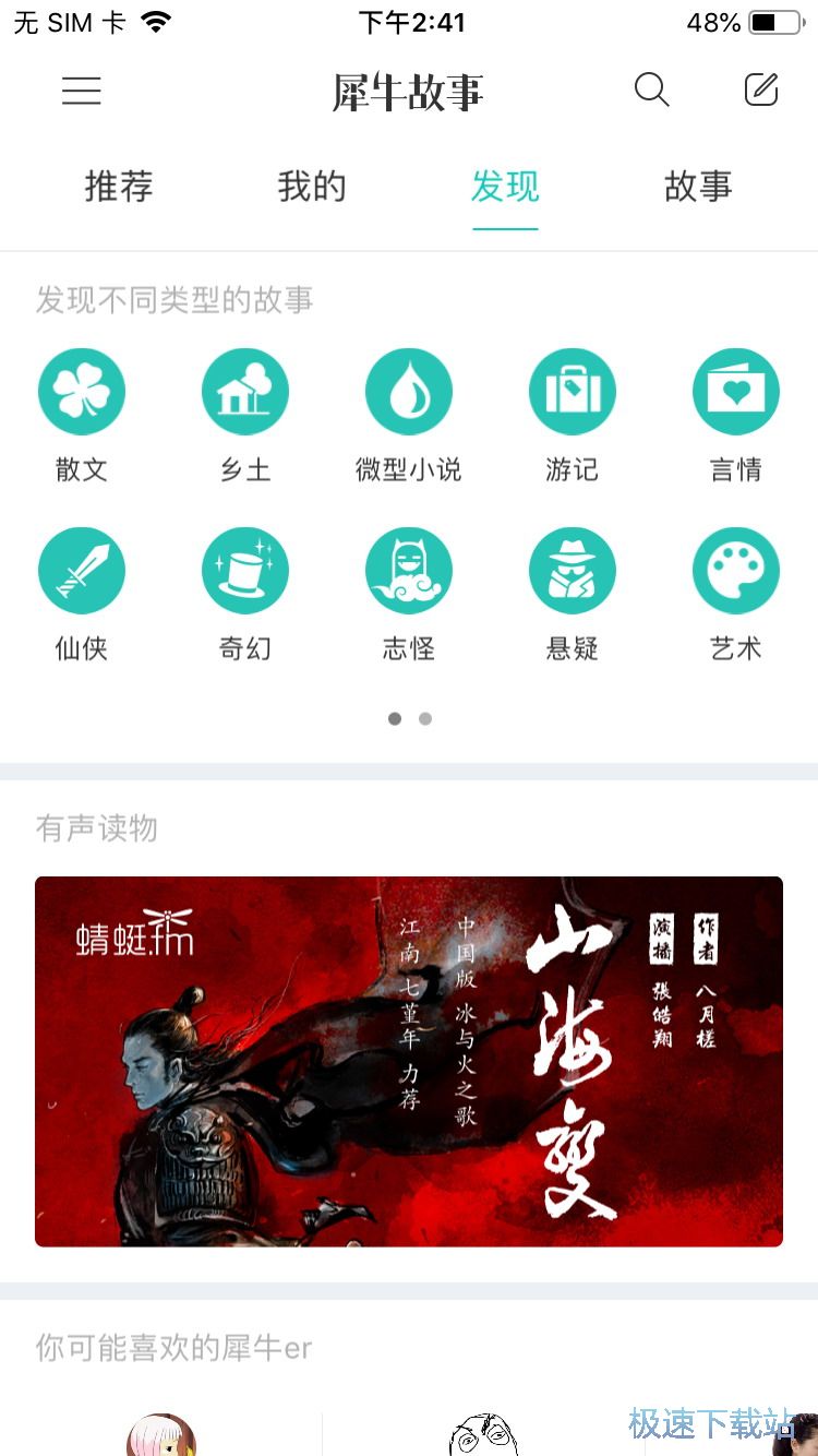 图：故事分享