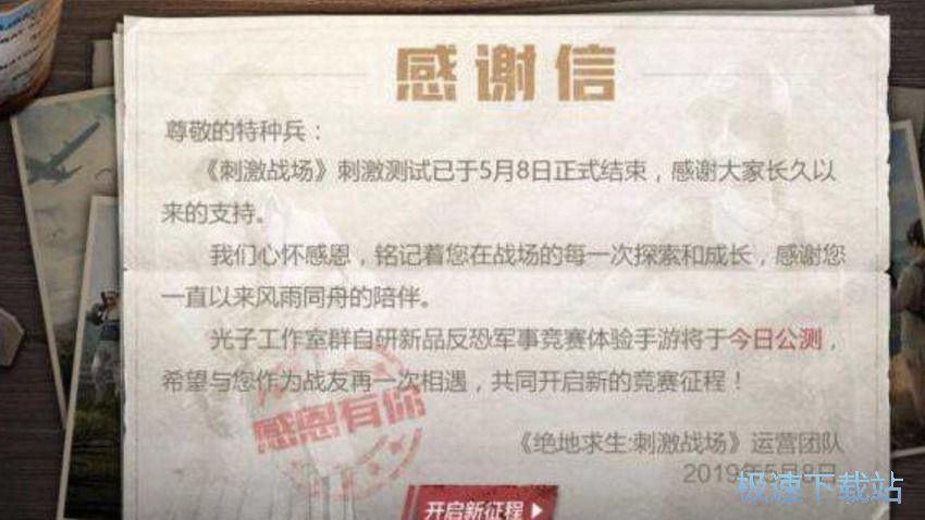 图：和平精英上线