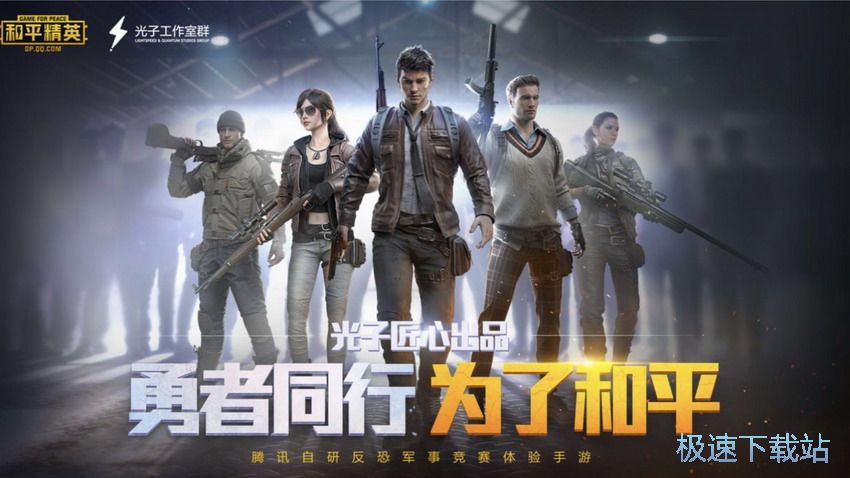 图：和平精英上线