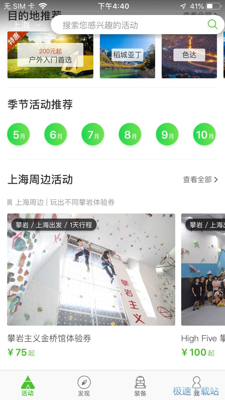 图：购买运动装备