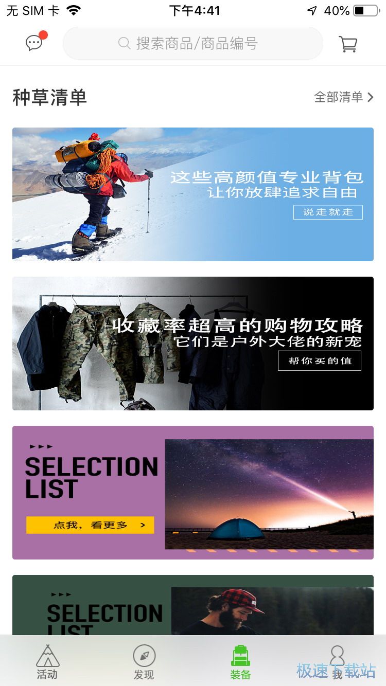 图：购买运动装备