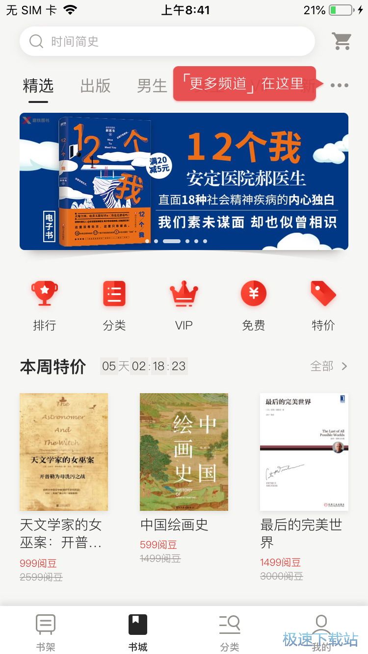 图：购买阅读电子书