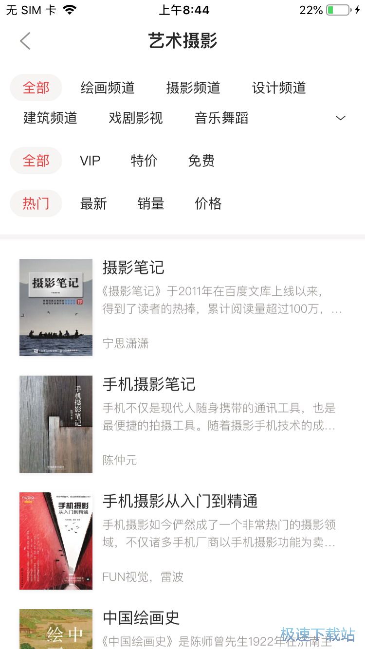 图：购买阅读电子书