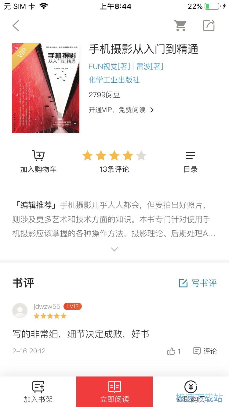图：购买阅读电子书