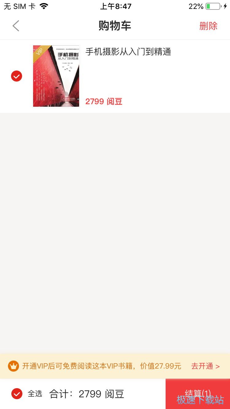 图：购买阅读电子书