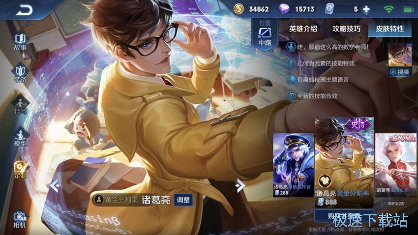 图：诸葛亮出装及打法