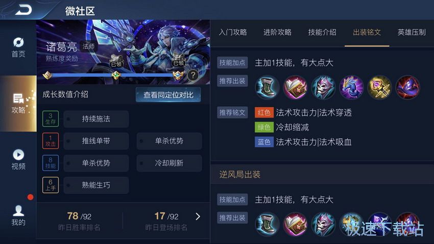 图：诸葛亮出装及打法
