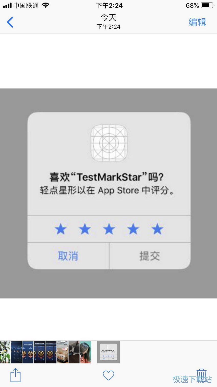 图：关闭APP评分