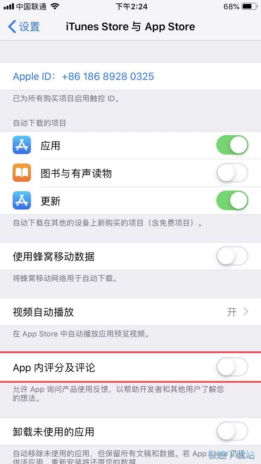 图：关闭APP评分