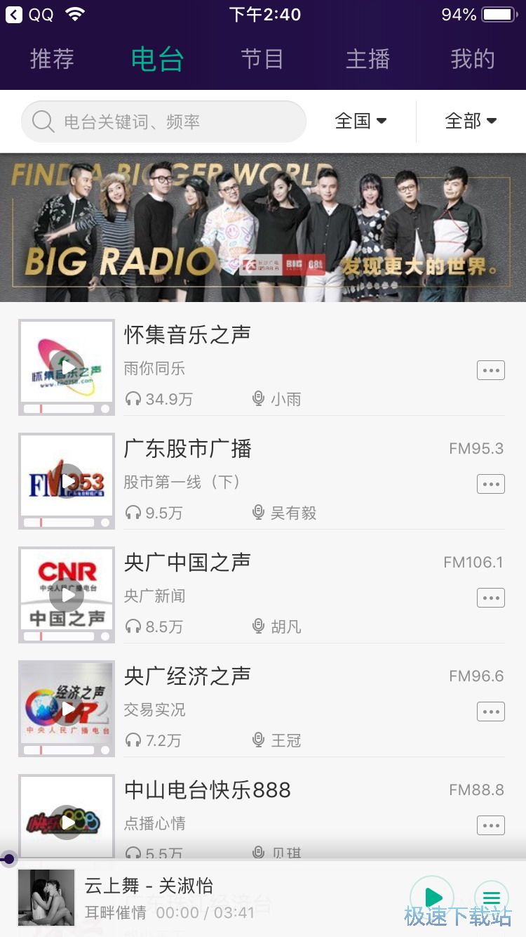 图：收听财经电台