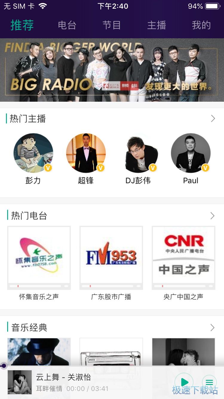 图：收听财经电台