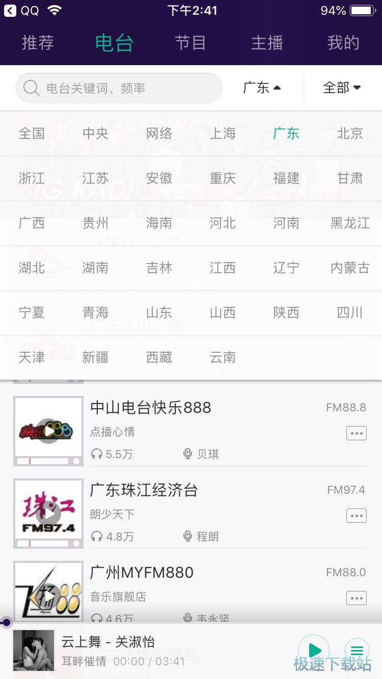 图：收听财经电台
