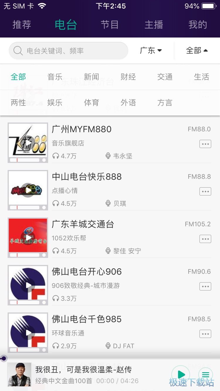 图：收听财经电台