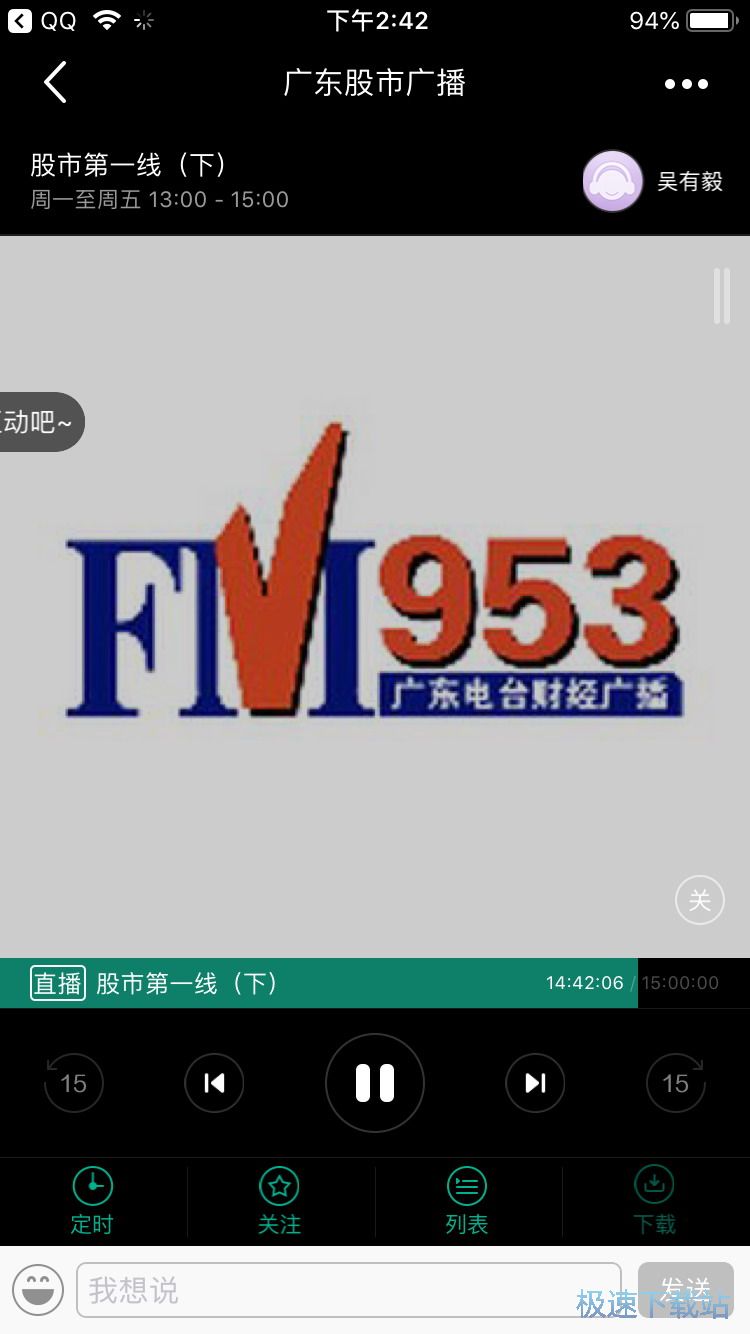 图：收听财经电台