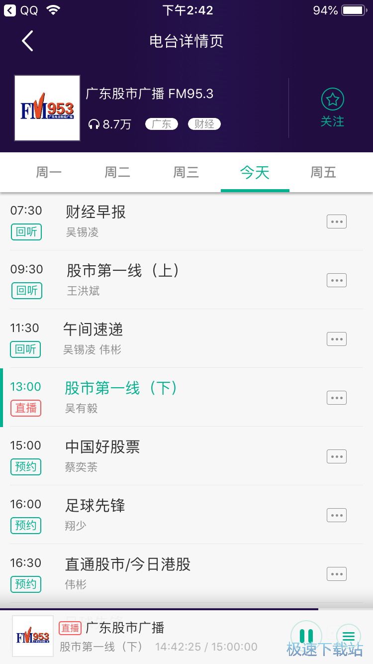 图：收听财经电台