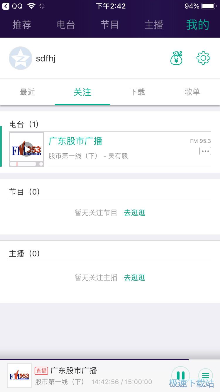 图：收听财经电台