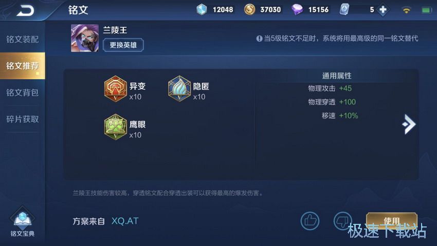 图：兰陵王秒人攻略