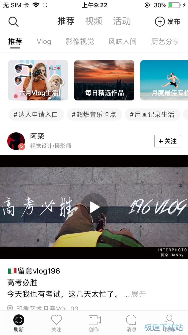 图：Vlog视频发布