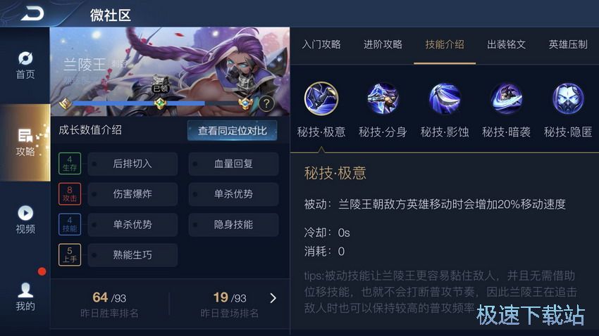 图：兰陵王秒人攻略