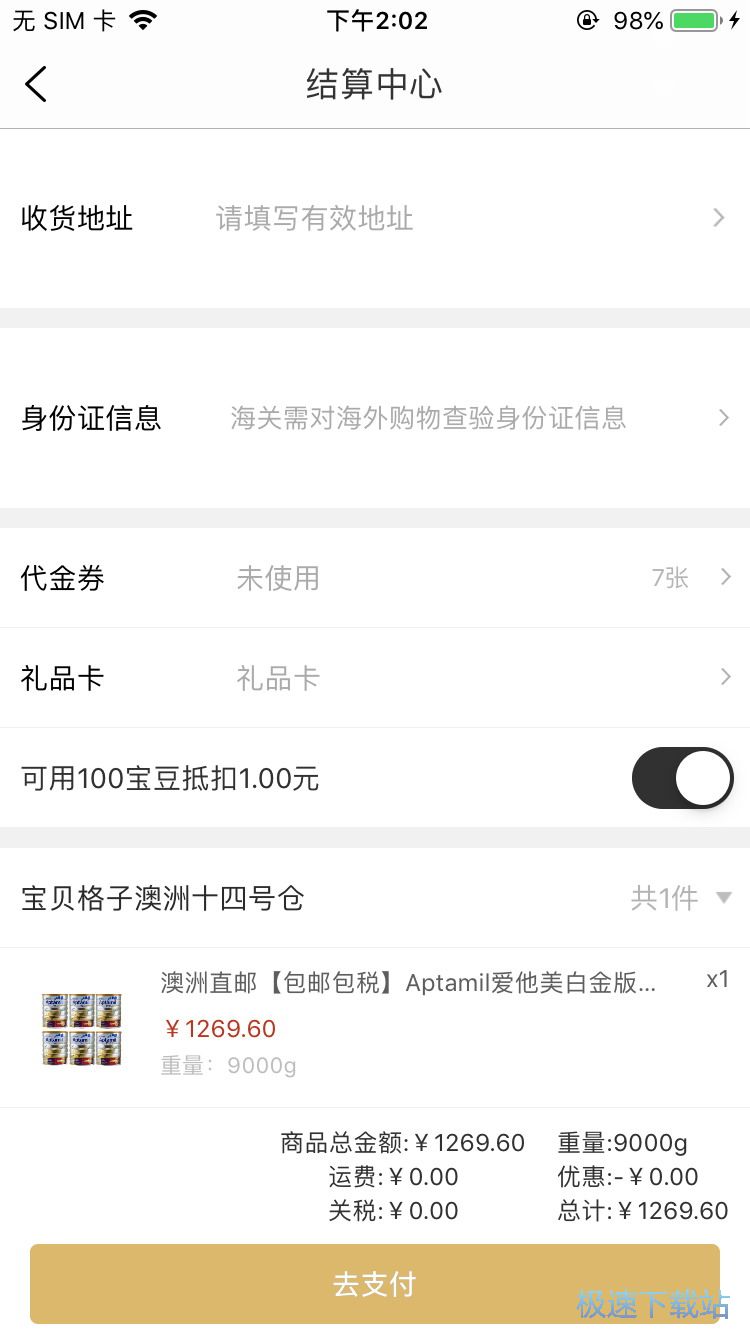 图：网购进口奶粉