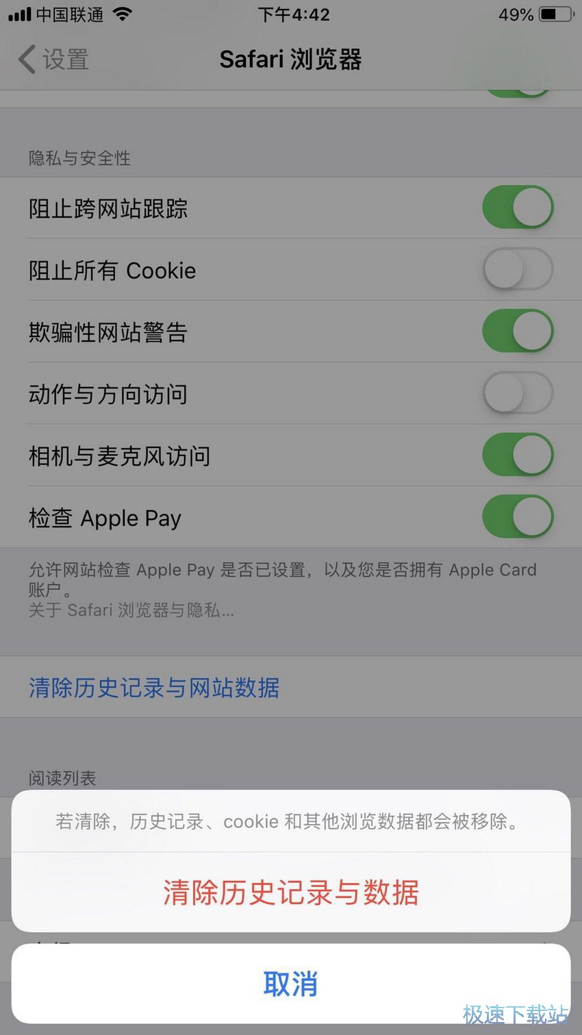 图：Safari缓存清理