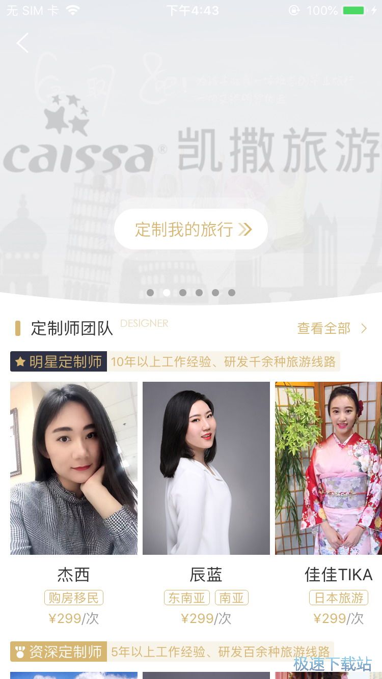 图：智能定制毕业游