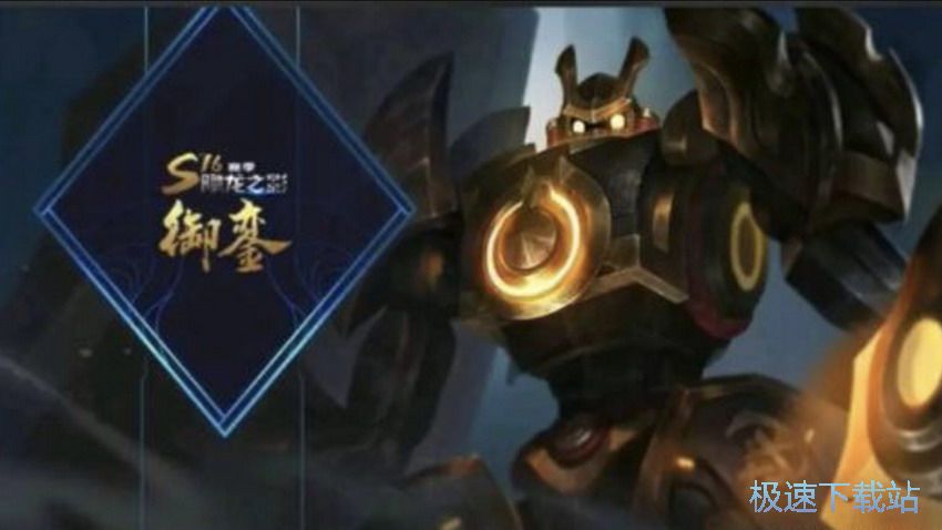 图：S16赛季新皮肤