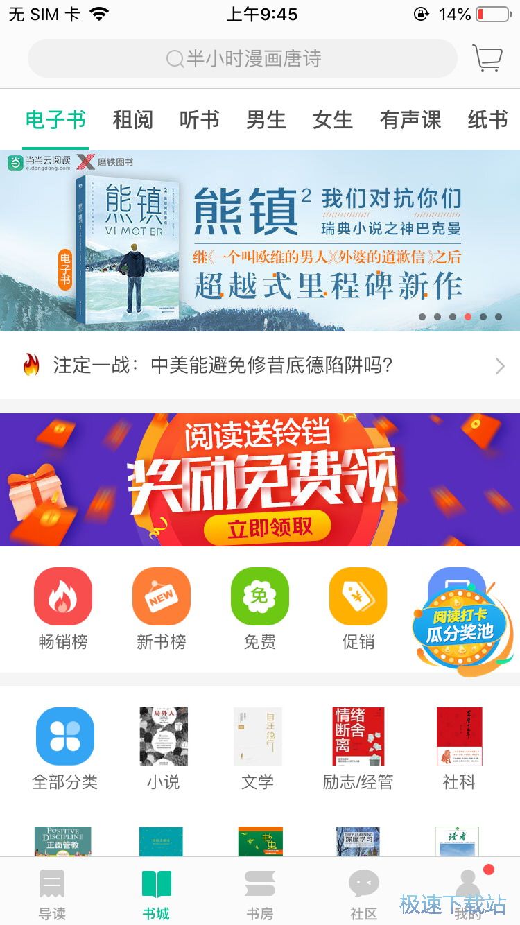 图：购买电子书