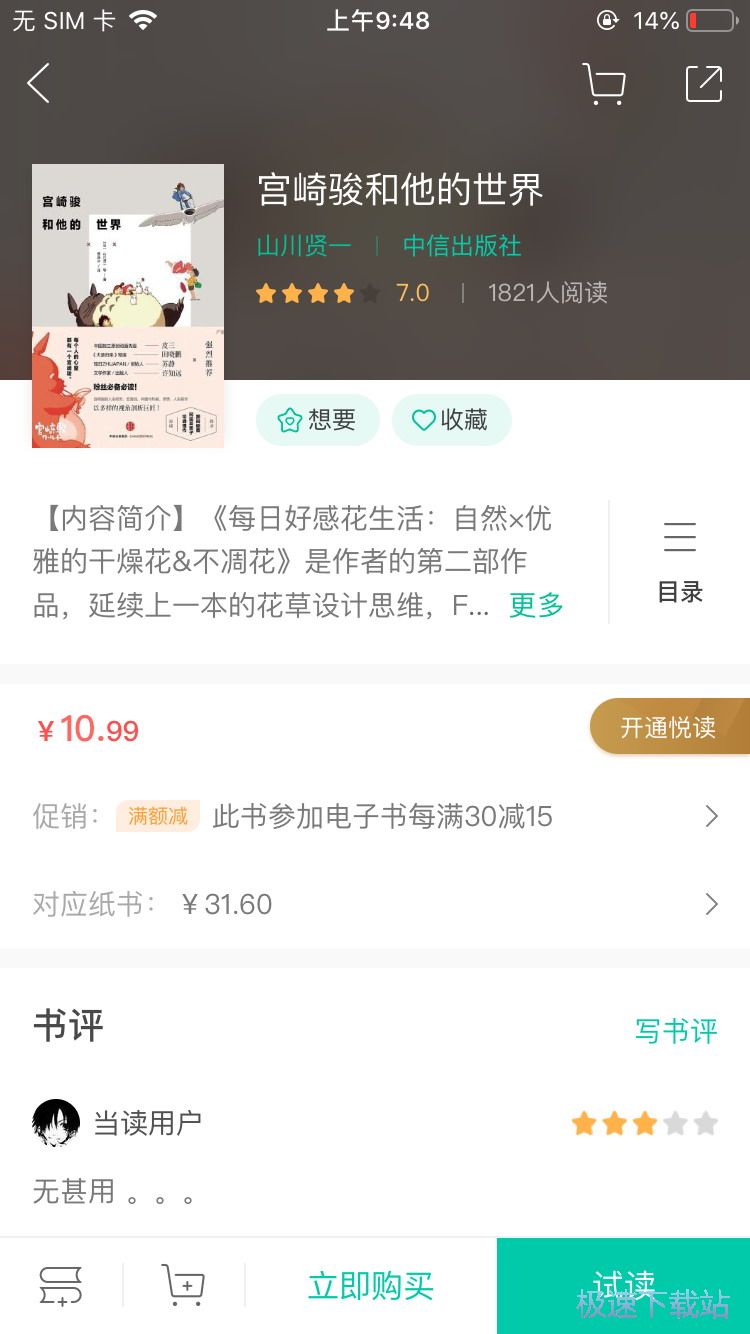 图：购买电子书