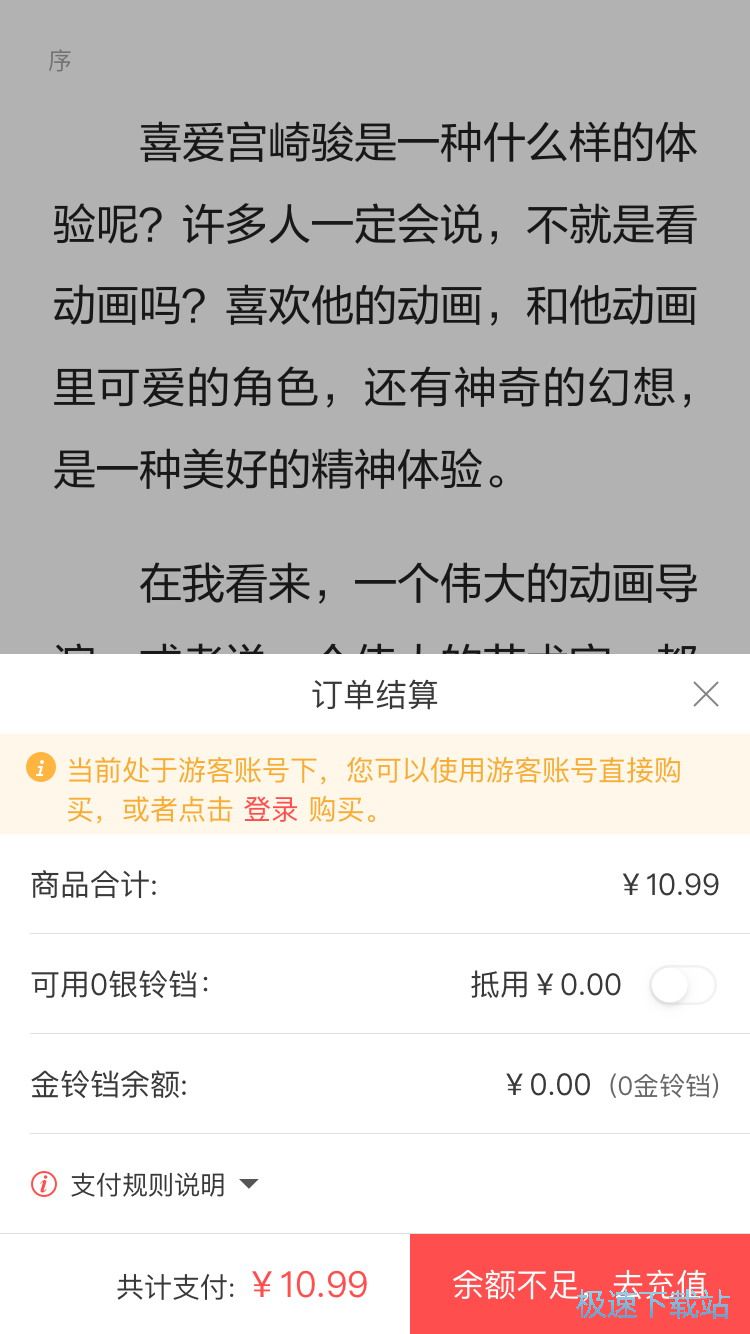 图：购买电子书