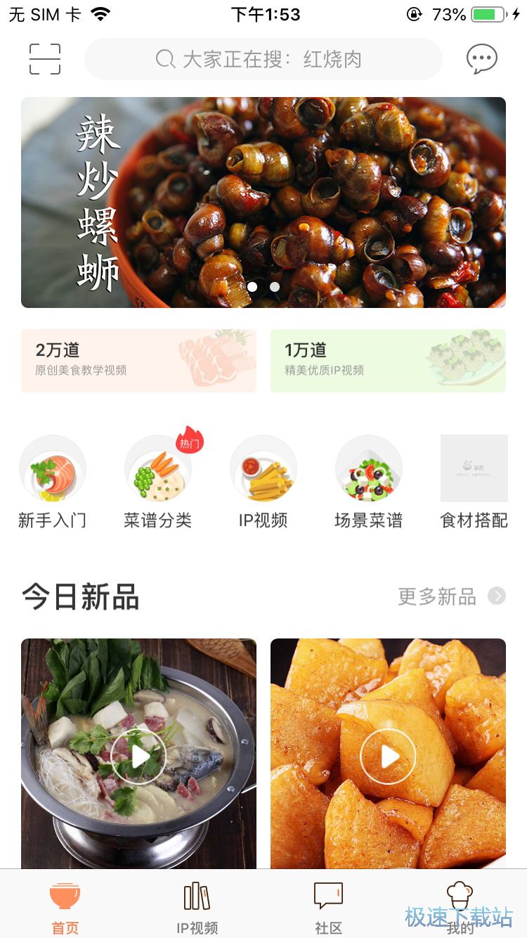 图：观看美食菜谱视频