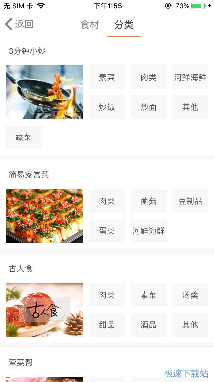图：观看美食菜谱视频