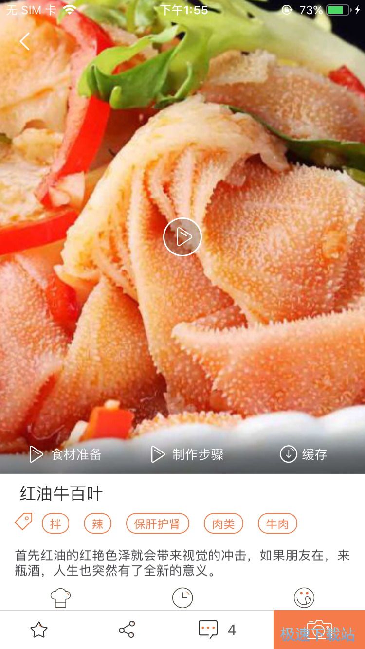 图：观看美食菜谱视频