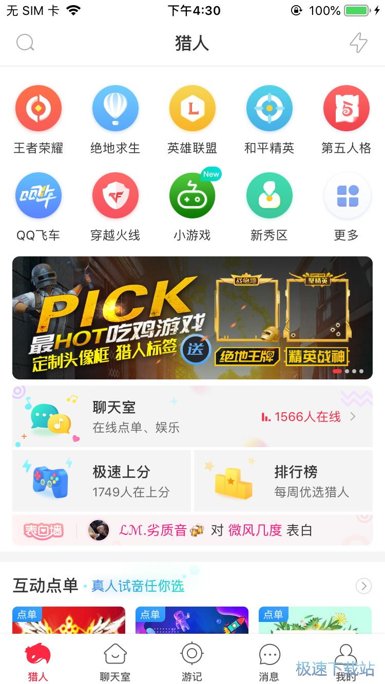 图：预约星空综合app官网登录入口陪玩