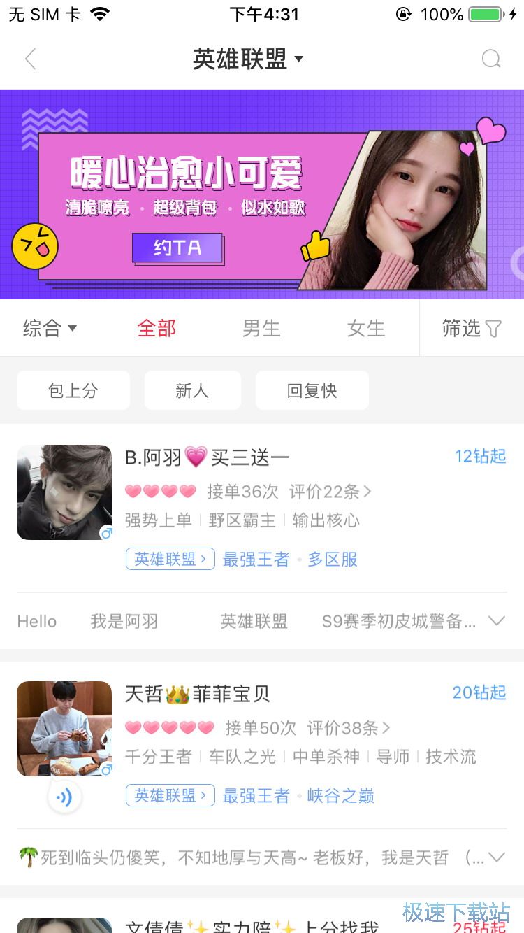 图：预约星空综合app官网登录入口陪玩